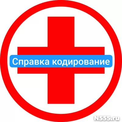 Оформить справку о кодировке в Пскове от алкоголизма